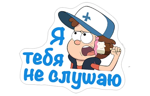 😪 Стикер «Гравити Фоллз» для Telegram