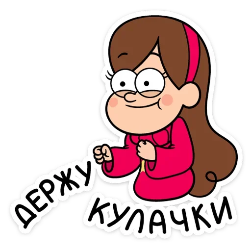 👊 Стикер «Gravity_falls» для Telegram