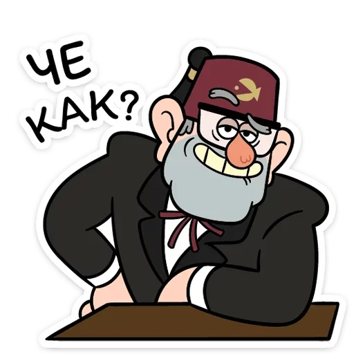 😯 Стикер «Gravity_falls» для Telegram