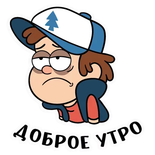 😴 Стикер «Собрали в один пак все стикеры Gravity Falls из ВК» для Telegram