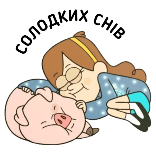 😴 Стикер «Gravity Falls Ukrainian» для Telegram