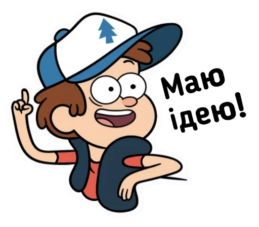💡 Стикер «Gravity Falls Ukrainian» для Telegram