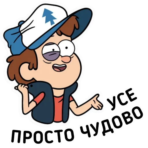 👍 Стикер «Gravity Falls Ukrainian» для Telegram