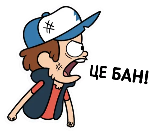 😡 Стикер «Gravity Falls Ukrainian» для Telegram