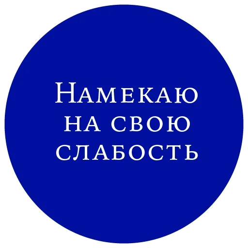 😖 Стикер «Великий манипулятор» для Telegram