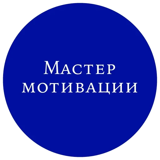 😇 Стикер «Великий манипулятор» для Telegram