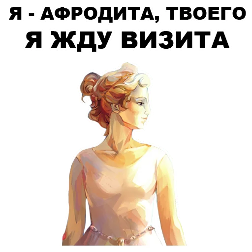 😏 Стикер «Боги Древней Греции» для Telegram