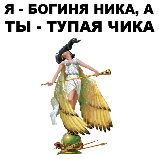 😠 Стикер «Боги Древней Греции» для Telegram