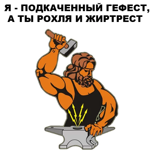 😠 Стикер «Боги Древней Греции» для Telegram