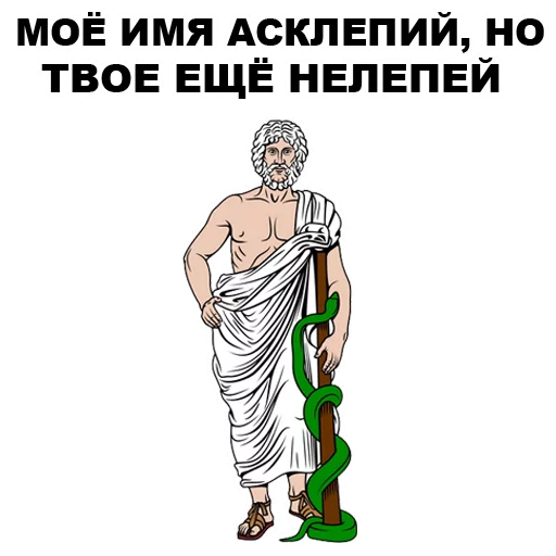 🙃 Стикер «Боги Древней Греции» для Telegram