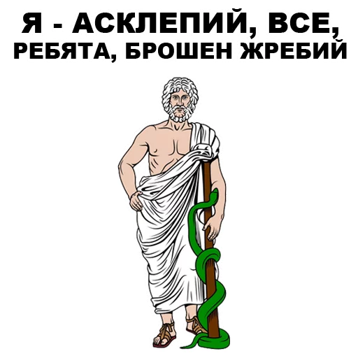 😔 Стикер «Боги Древней Греции» для Telegram