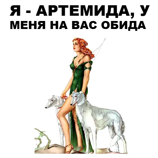 😠 Стикер «Боги Древней Греции» для Telegram
