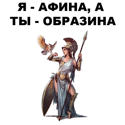 😤 Стикер «Боги Древней Греции» для Telegram