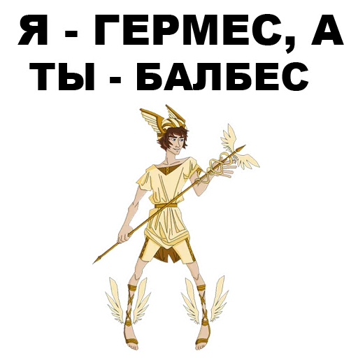 😒 Стикер «Боги Древней Греции» для Telegram
