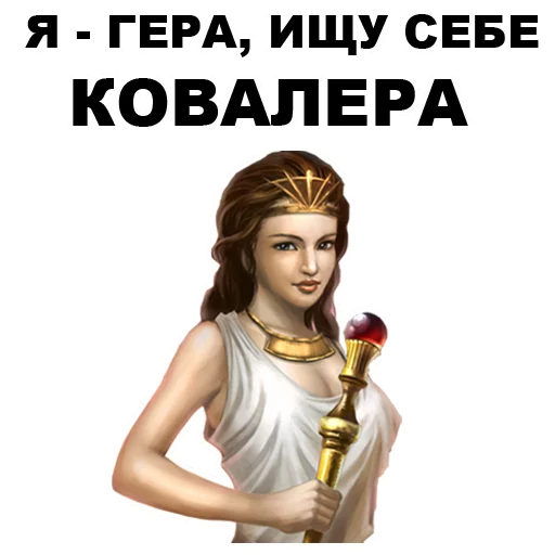 😏 Стикер «Боги Древней Греции» для Telegram