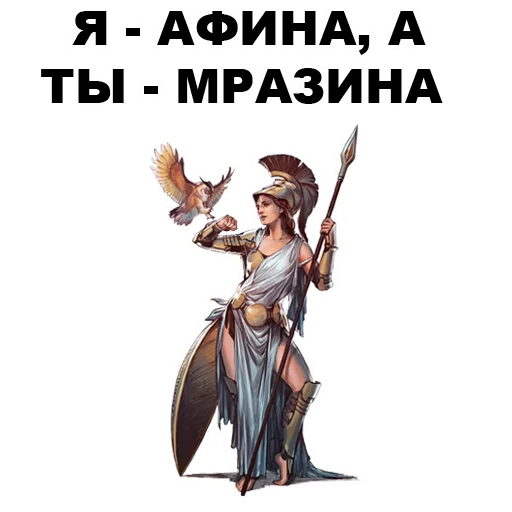 😠 Стикер «Боги Древней Греции» для Telegram