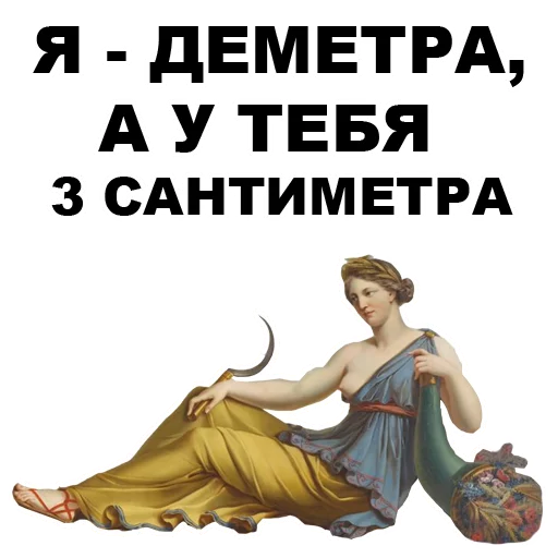 😏 Стикер «Боги Древней Греции» для Telegram