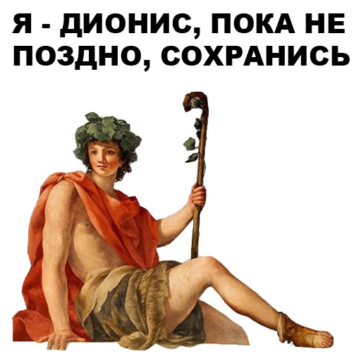 😒 Стикер «Боги Древней Греции» для Telegram