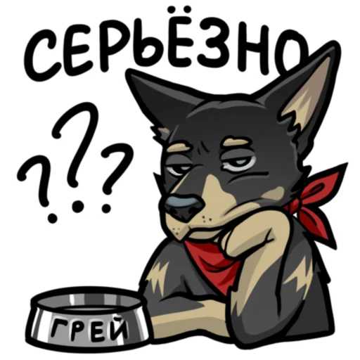 😱 Стикер «Грей» для Telegram