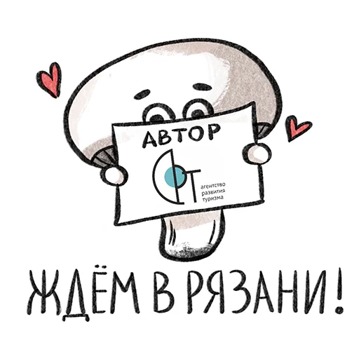 ❣ Стикер «Рязанские грибы» для Telegram