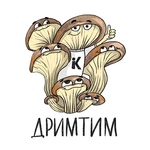 🤝 Стикер «Рязанские грибы» для Telegram