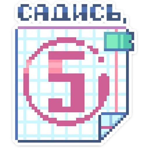 5️⃣ Стикер «Тетрадь в клеточку» для Telegram