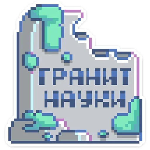 🗿 Стикер «Тетрадь в клеточку» для Telegram