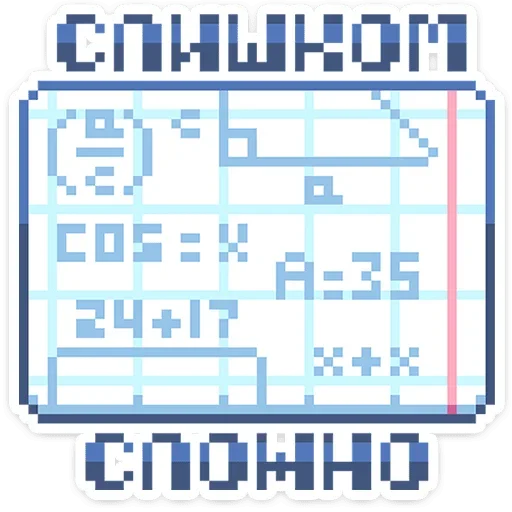 📓 Стикер «Тетрадь в клеточку» для Telegram