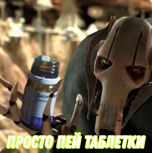 💊 Стикер «Генерал Гривус» для Telegram