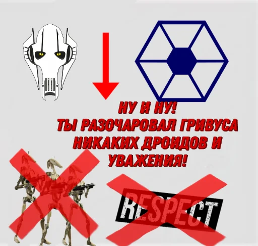 ➖ Стикер «Генерал Гривус» для Telegram