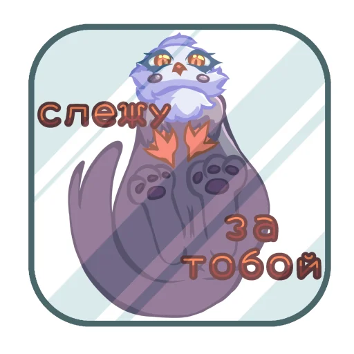 👀 Стикер «Грифоша» для Telegram