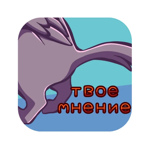 💩 Стикер «Грифоша» для Telegram