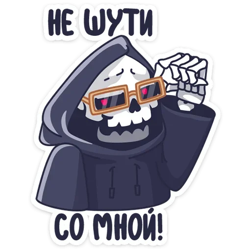 🤓 Стикер «Смерть с косой» для Telegram