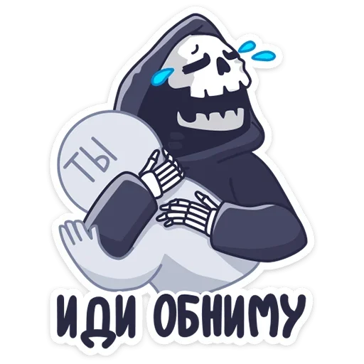🤗 Стикер «Смерть с косой» для Telegram