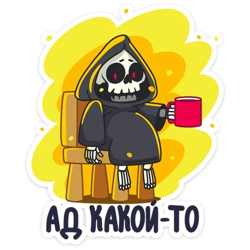 ☕️ Стикер «Смерть с косой» для Telegram