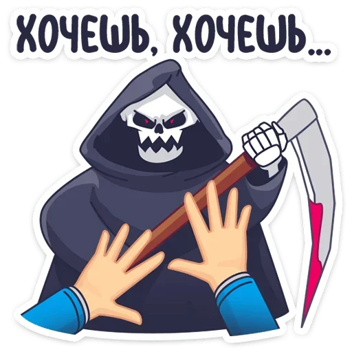 😡 Стикер «Смерть с косой» для Telegram