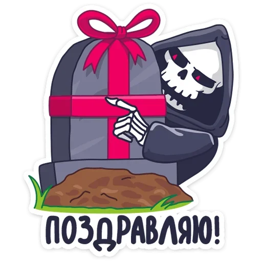 🎁 Стикер «Смерть с косой» для Telegram