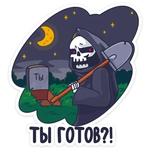 ⚰️ Стикер «Смерть с косой» для Telegram