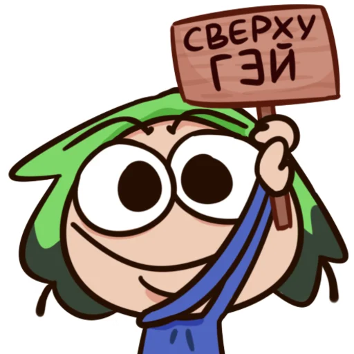 🏳️‍🌈 Стикер «мой говорящий» для Telegram