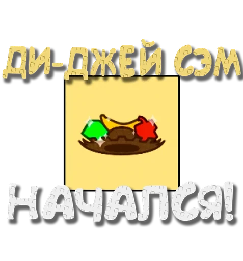 🎧 Стикер «Grow a garden» для Telegram