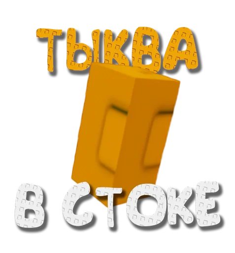 🎃 Стикер «Grow a garden» для Telegram