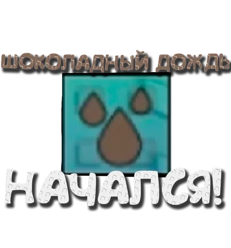 🌧 Стикер «Grow a garden» для Telegram