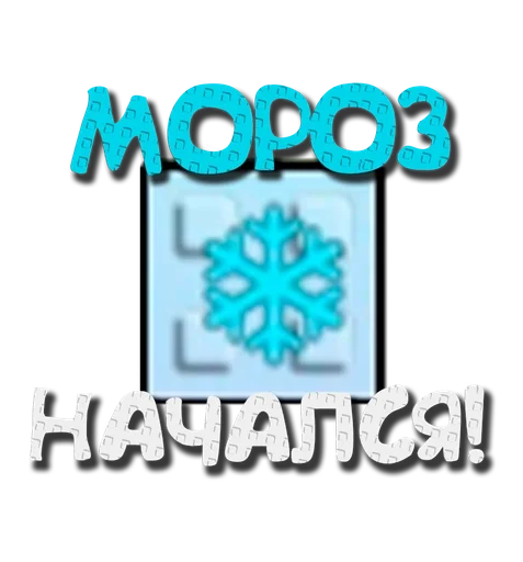 ❄️ Стикер «Grow a garden» для Telegram