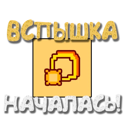 ☀️ Стикер «Grow a garden» для Telegram