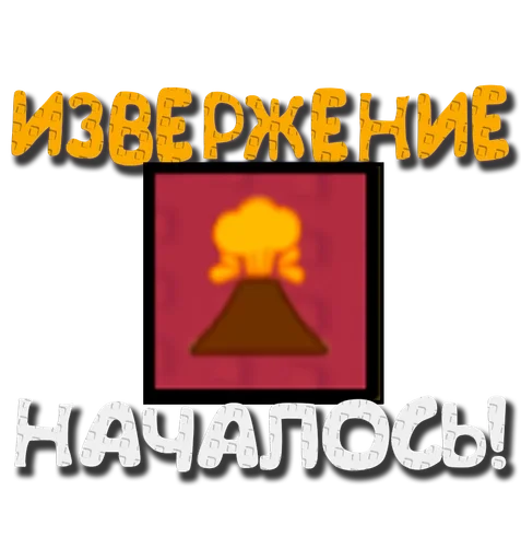 🌋 Стикер «Grow a garden» для Telegram