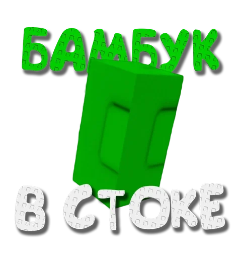 🎍 Стикер «Grow a garden» для Telegram