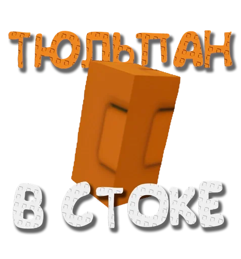 🌷 Стикер «Grow a garden» для Telegram