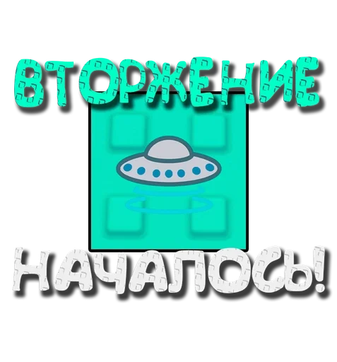 🛸 Стикер «Grow a garden» для Telegram