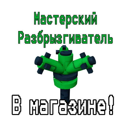🖼 Стикер «Grow garden» для Telegram