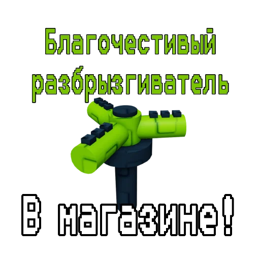 🖼 Стикер «Grow garden» для Telegram